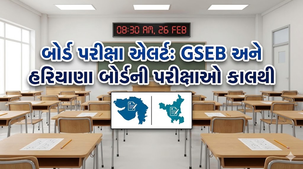 બોર્ડ પરીક્ષા