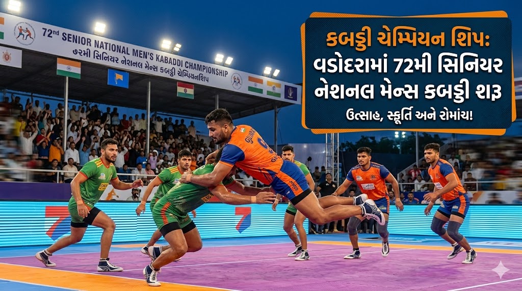 કબડ્ડી ચેમ્પિયનશિપ