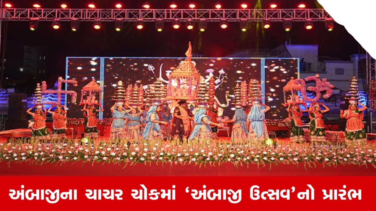 Banaskantha News Ambaji Utsav