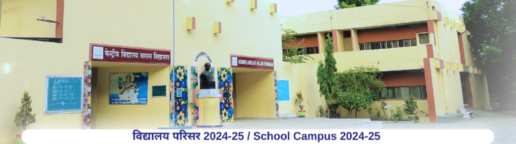 KVS Vallabh Vidyanagar