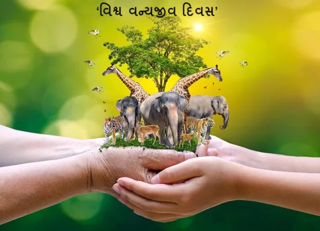 વિશ્વ વન્યજીવ દિવસ