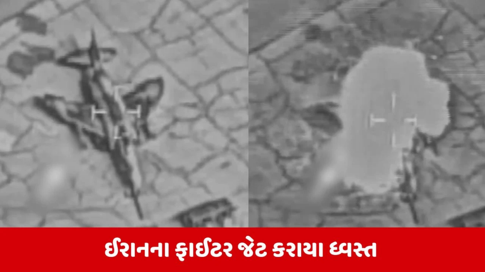 ઈઝરાયલે ટેક-ઓફ પહેલાં જ ઈરાનના 2 ફાઈટર જેટ ઉડાડ્યા