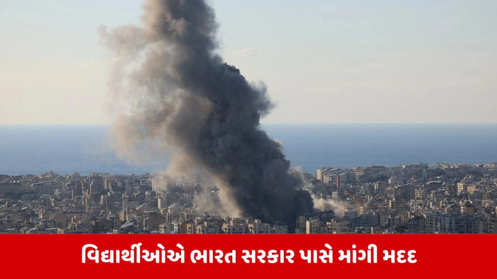 ઈરાનમાં ફસાયેલા વિદ્યાર્થીઓની ગુહાર: