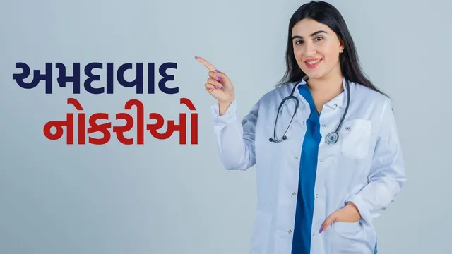 AMC ભરતી 2026