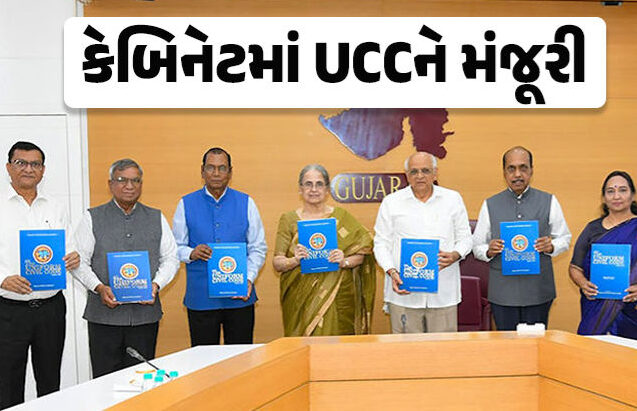 ગુજરાતમાં UCC બિલ