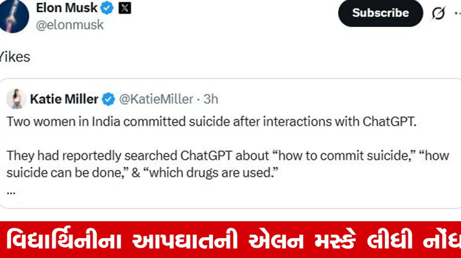 2 વિદ્યાર્થિનીઓએ ChatGPT ને પૂછીને કર્યો આપઘાત