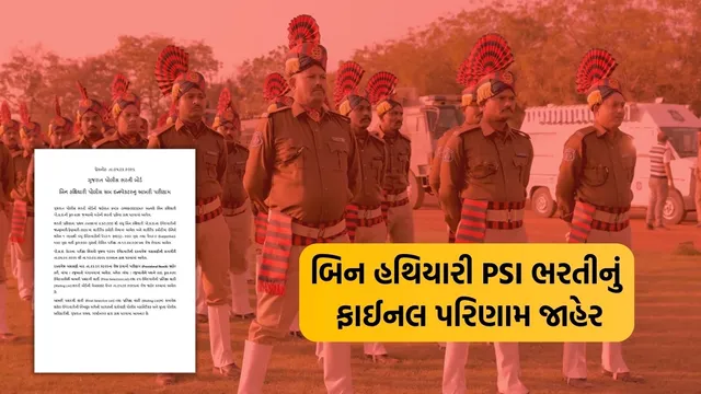 PSI Final Result 2026