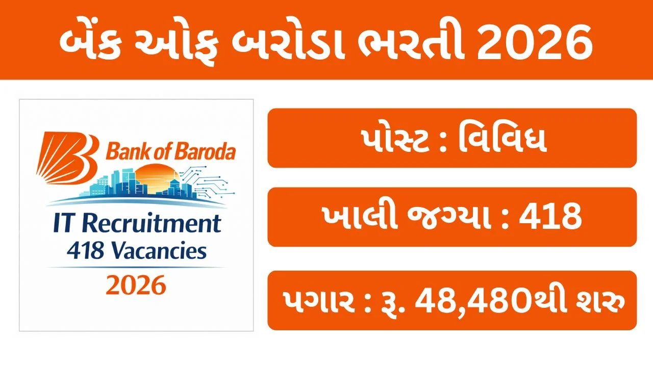 Bank of Baroda ભરતી 2026