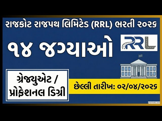 Rajkot Rajpath Ltd Recruitment 2026