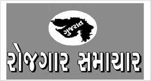 Gujarat Rojgar Samachar