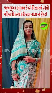 પાલનપુરમાં 3 દિવસથી ગુમ મહિલાની લાશ