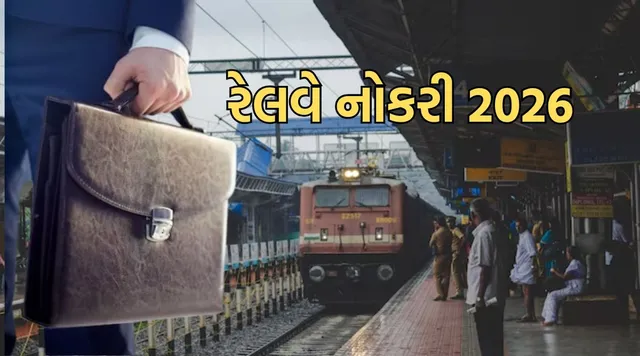 RRB ALP ભરતી 2026