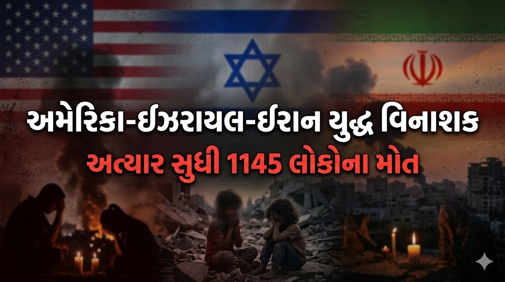 અમેરિકા-ઇઝરાયલ-ઇરાન યુદ્ધ