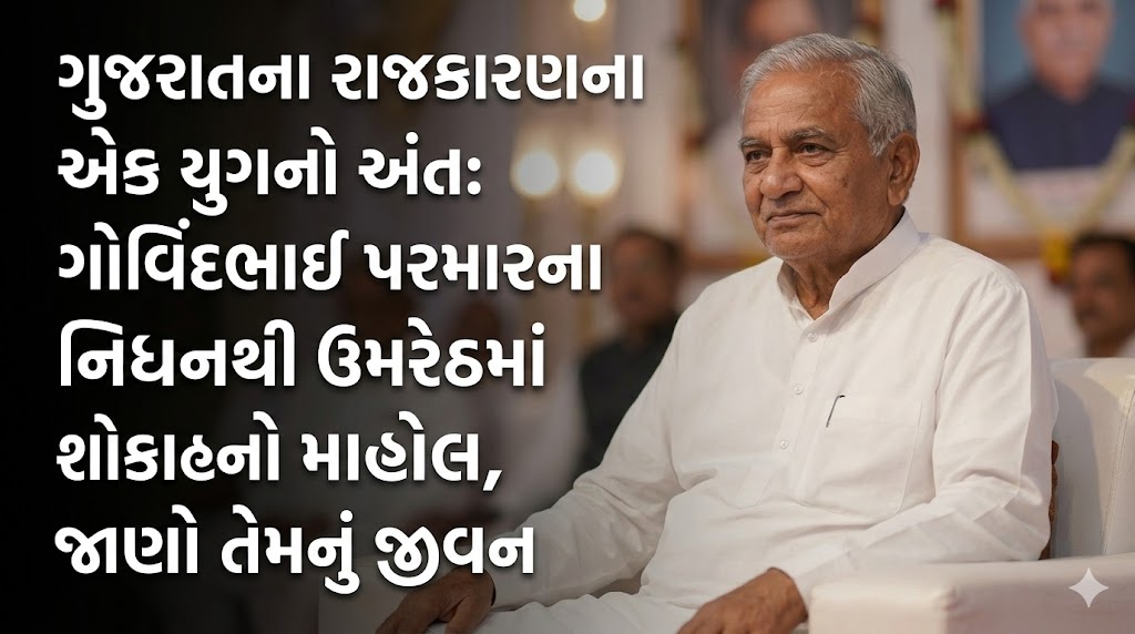 ગોવિંદભાઈ પરમારના નિધન