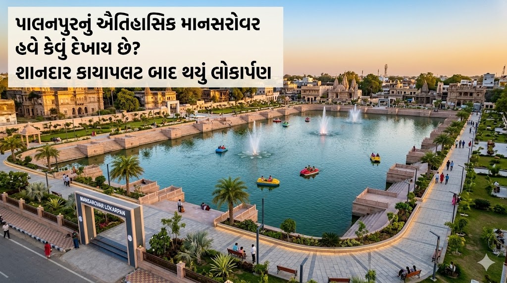 Palanpur Mansarovar Lake