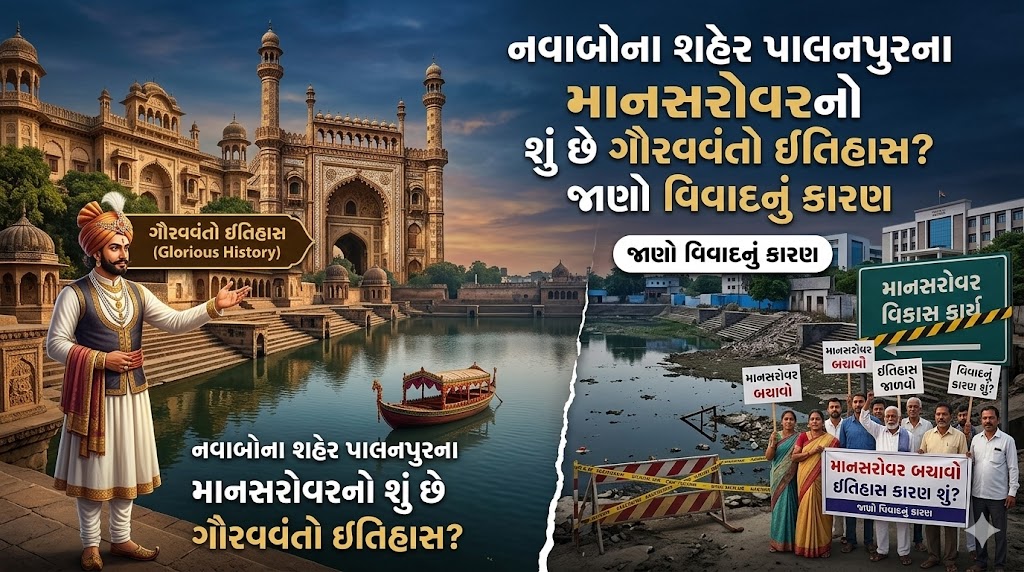 Palanpur Mansarovar Lake