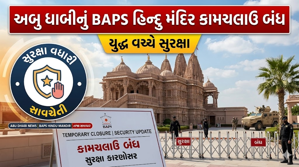 Abu Dhabi BAPS Hindu Temple Closed