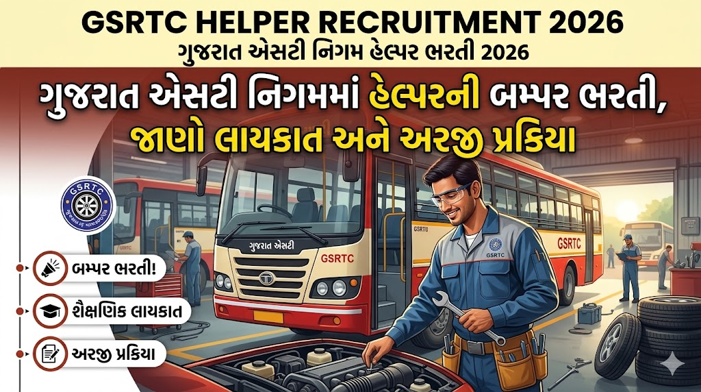 GSRTC