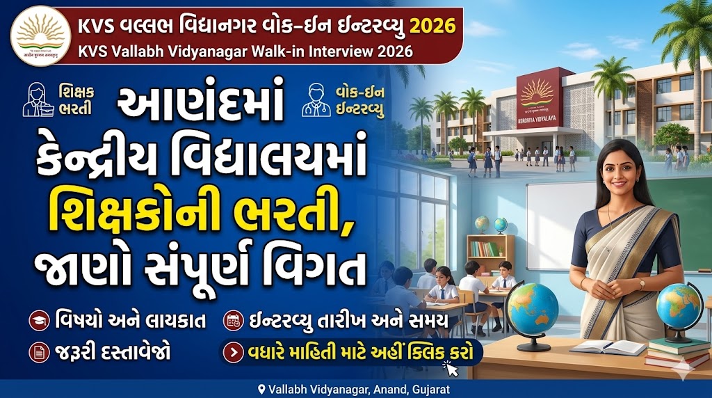 Vallabh Vidyanagar KVS Jobs