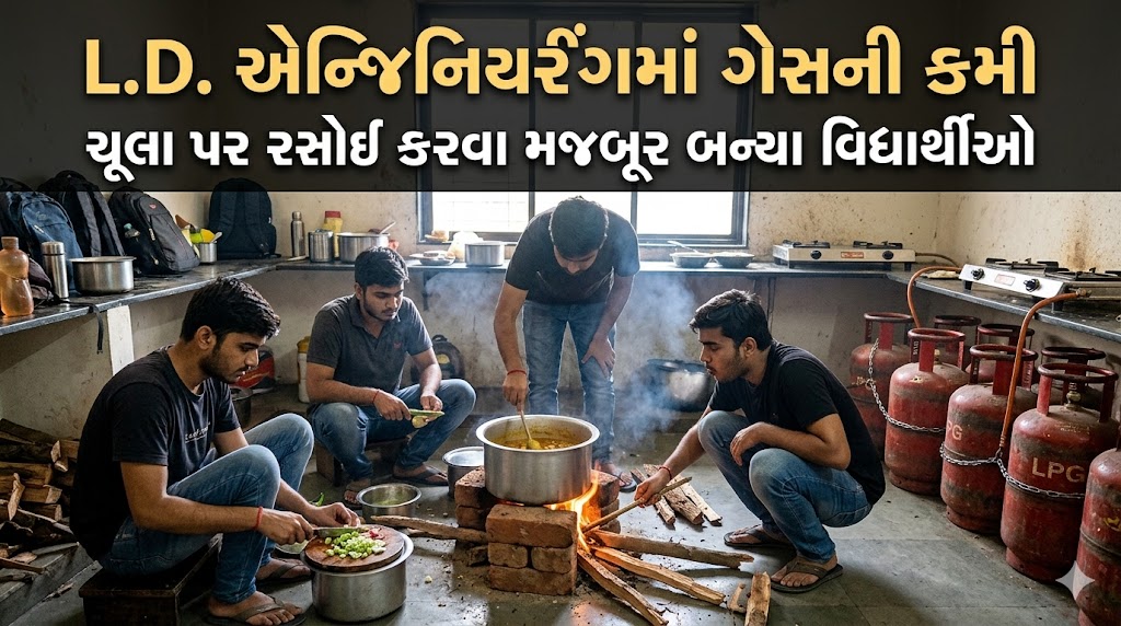 L.D. College of Engineering