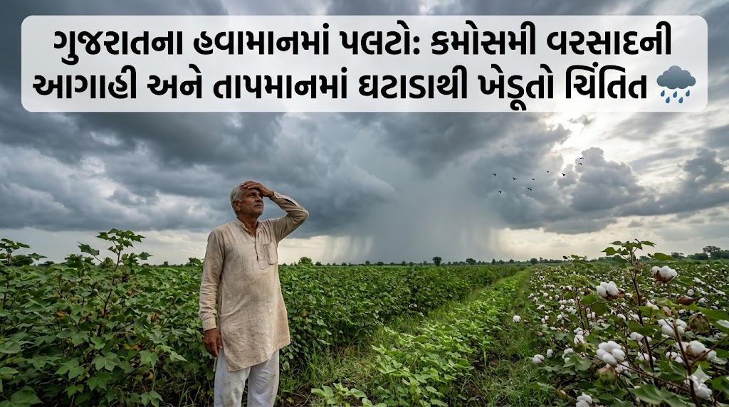 કમોસમી વરસાદ