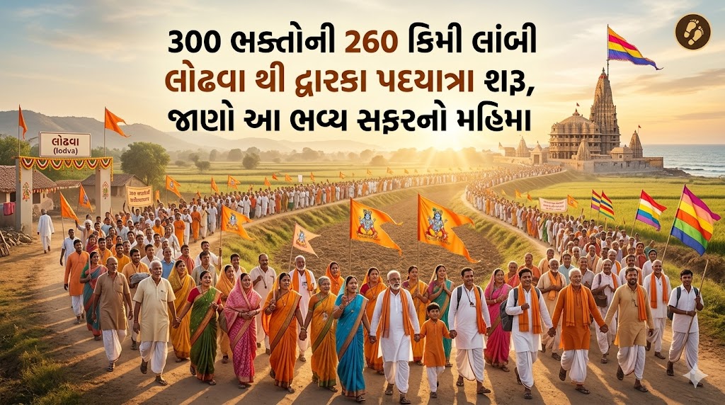 દ્વારકા પદયાત્રા