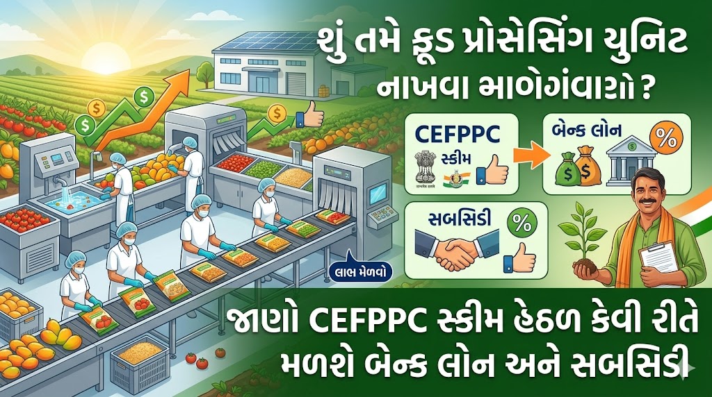 પ્રધાનમંત્રી કિસાન સંપદા યોજના