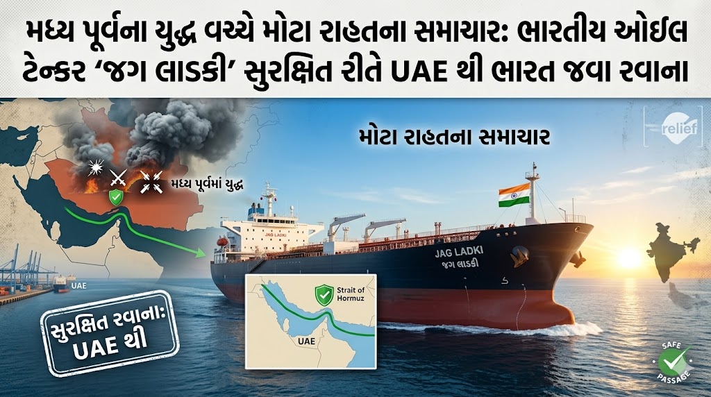 Indian Oil Tanker Jag Ladki UAE India