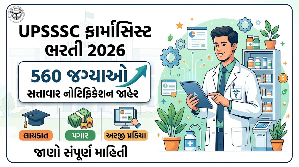 UPSSSC ફાર્માસિસ્ટ ભરતી 2026