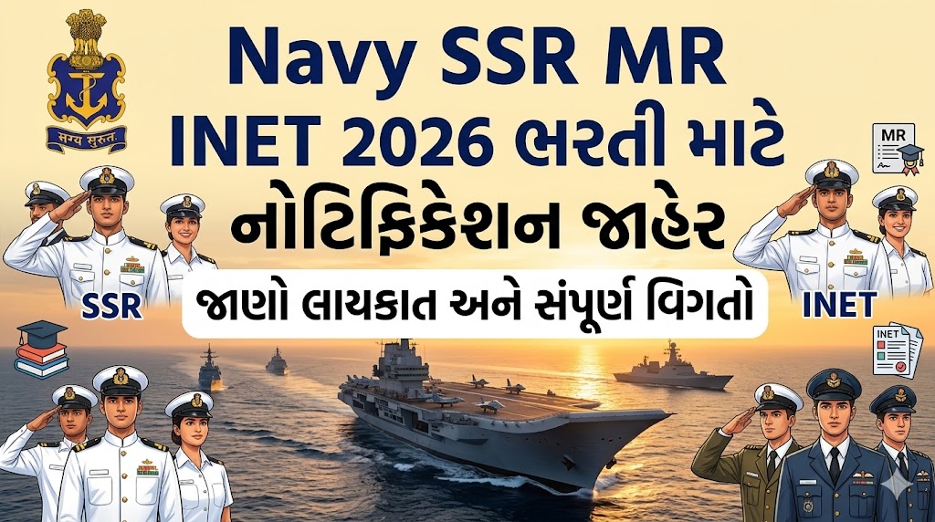 Navy SSR MR INET 2026 ભરતી