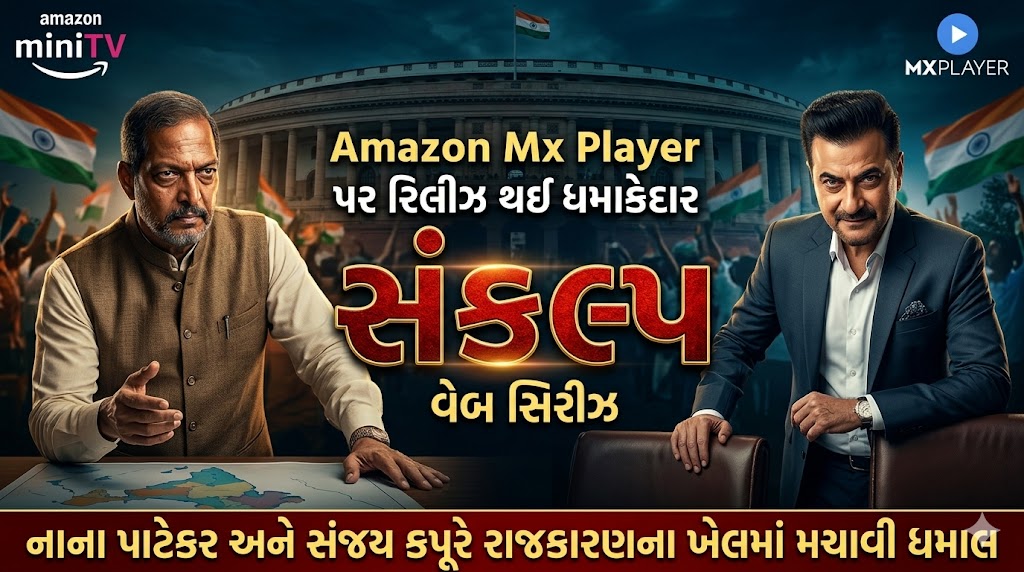 સંકલ્પ વેબ સિરીઝ