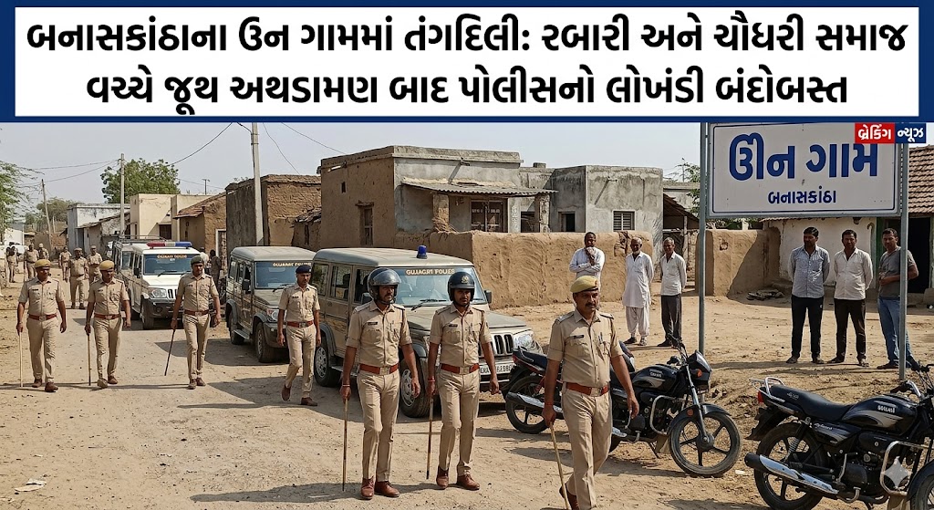 રબારી-ચૌધરી સમાજ વચ્ચે જૂથ અથડામણ