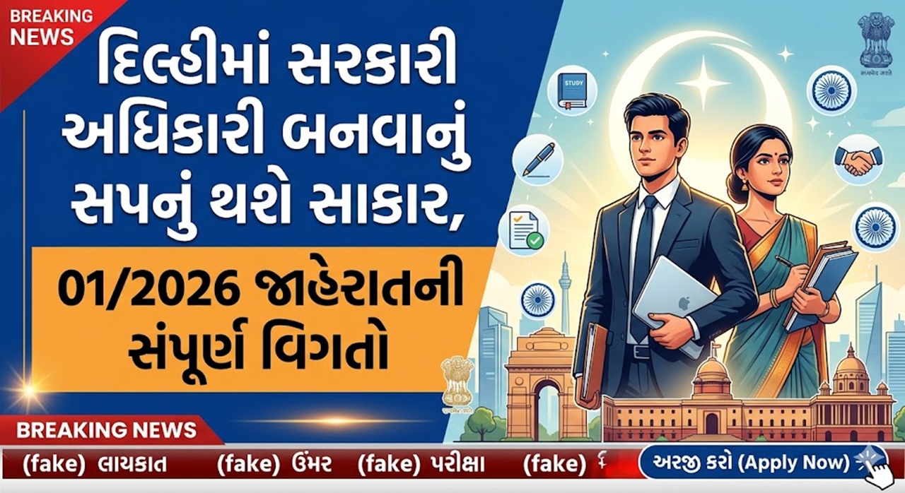 DSSSB Recruitment 2026