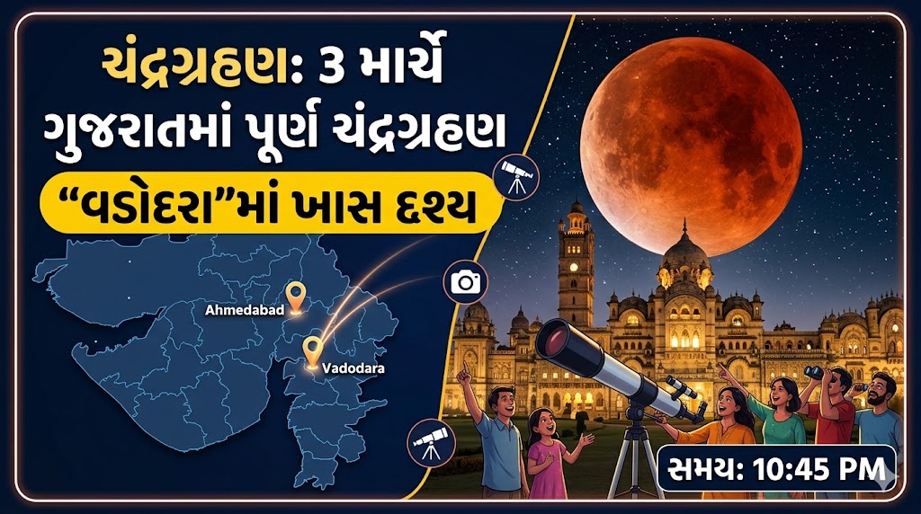 ચંદ્રગ્રહણ