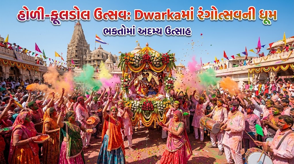 હોળી-ફૂલડોલ ઉત્સવ