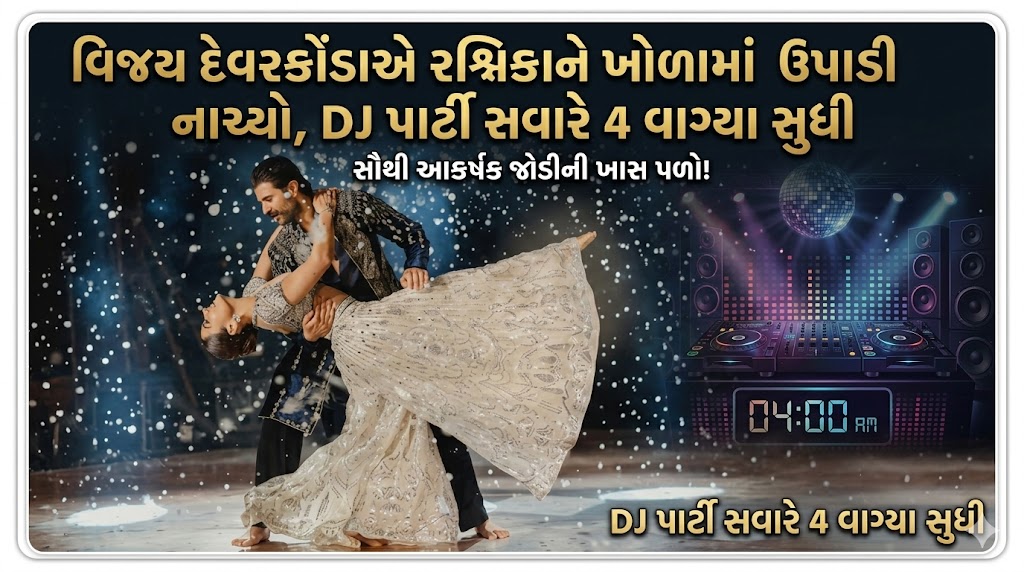 sangit vijay devrkonda rashmika