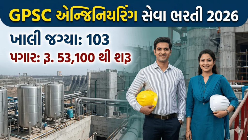 GPSC Engineering Service 2026