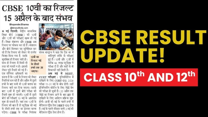 CBSE Class 10 Result Update