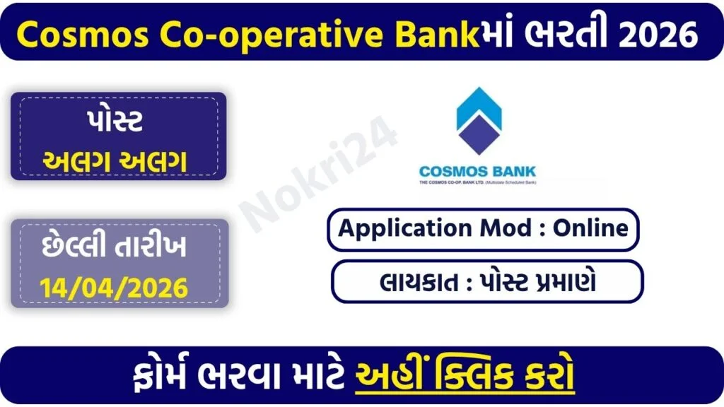 Cosmos Co-operative Bank Recruitment 2026