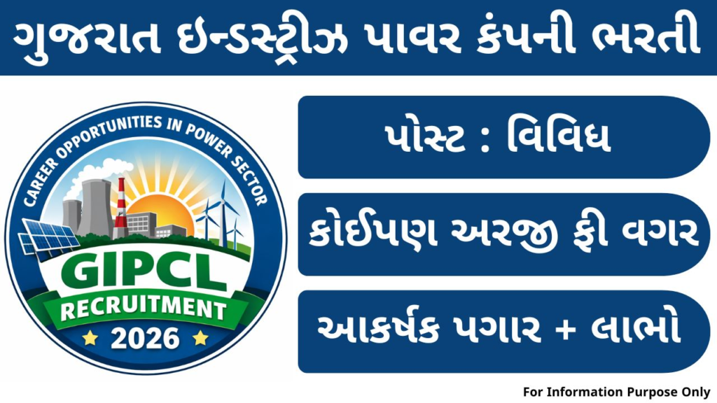 GIPCL Recruitment 2026