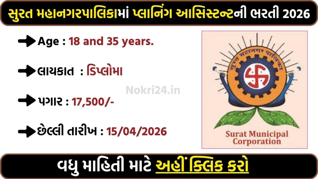 SMC Planning Assistant Recruitment 2026