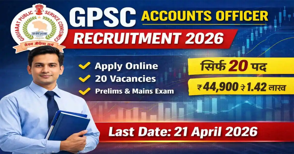 GPSC Accounts Officer Recruitment 2026: