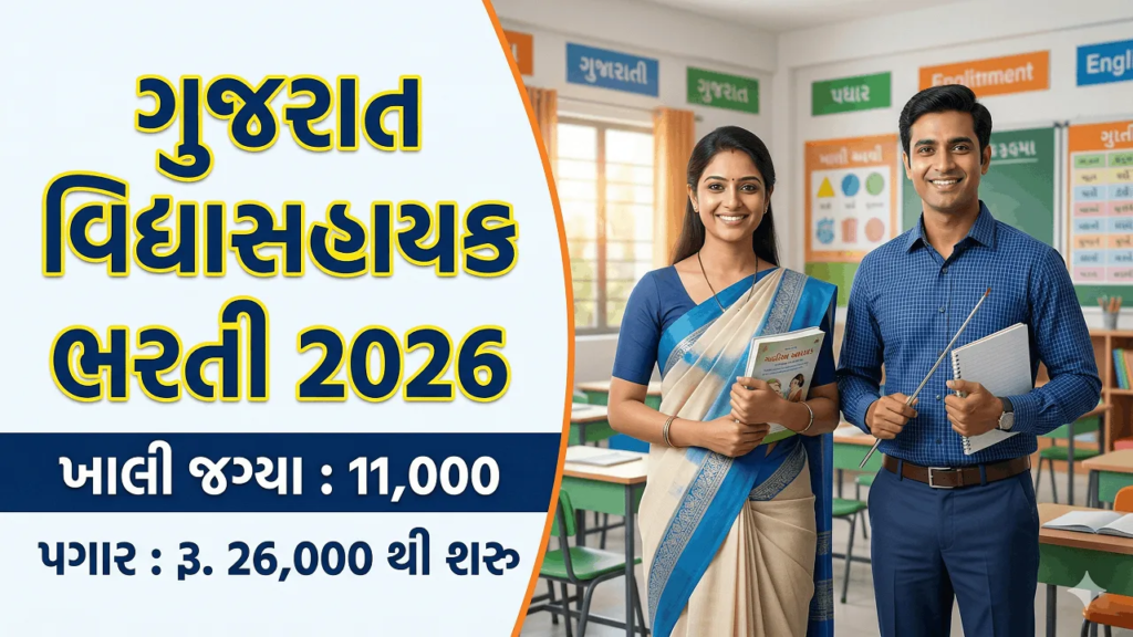 Vidhyasahayak Recruitment 2026