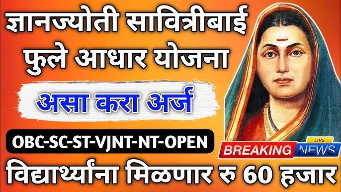 Mahatma Savitribai Phule Gunvatta Vardhak Yojana