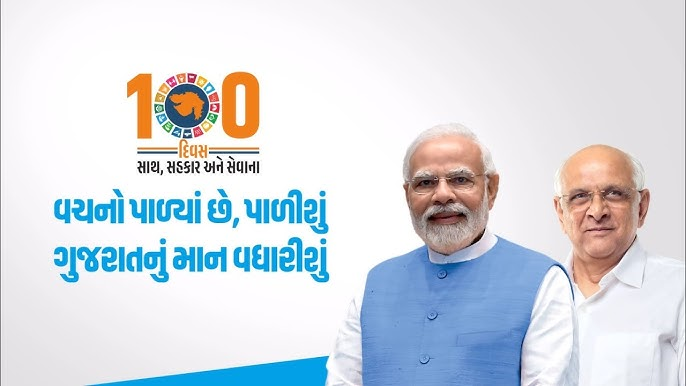 CMO Gujarat Portal