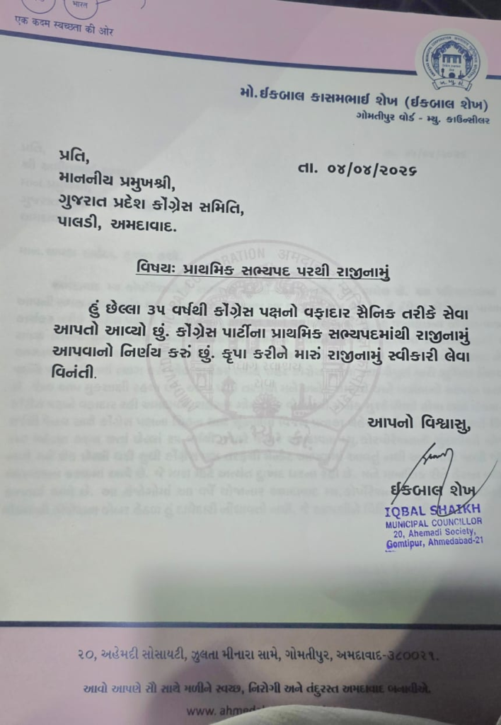 Iqbal Sheikh Resigns