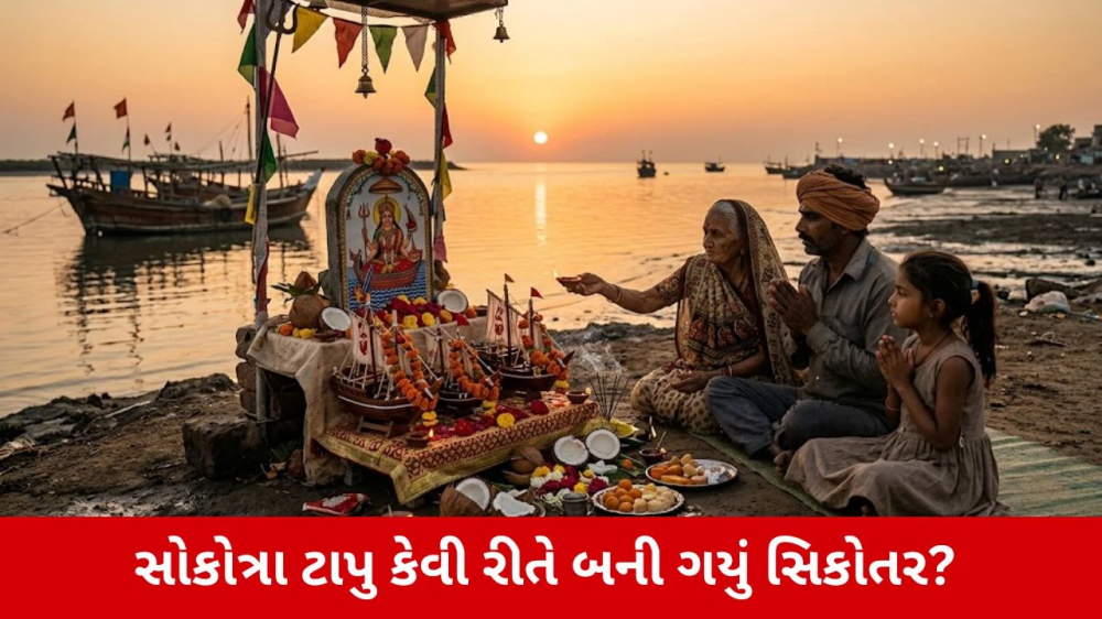 સિકોતર માતા