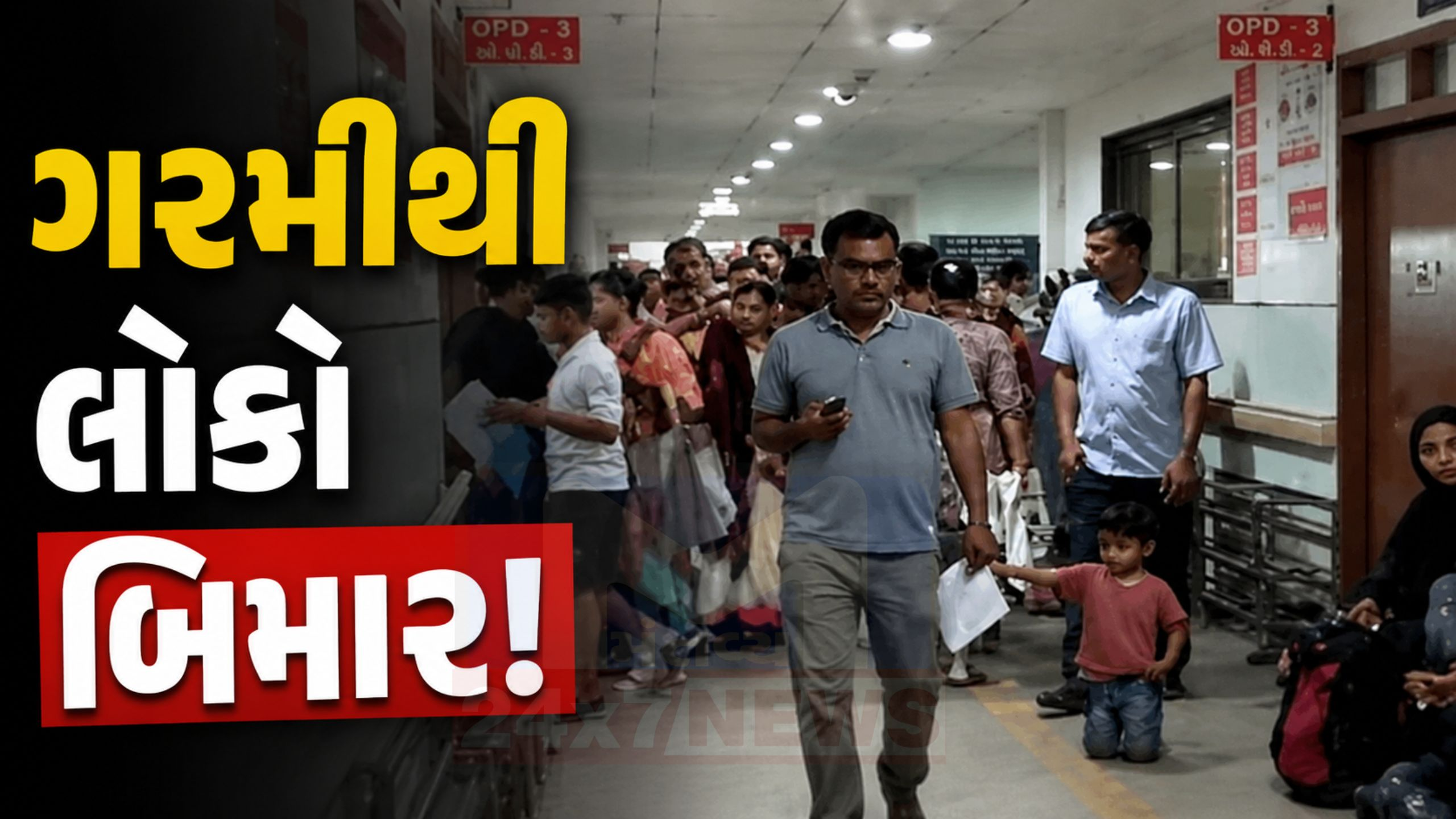 Ahmedabad Sola Civil Hospital OPD Cases