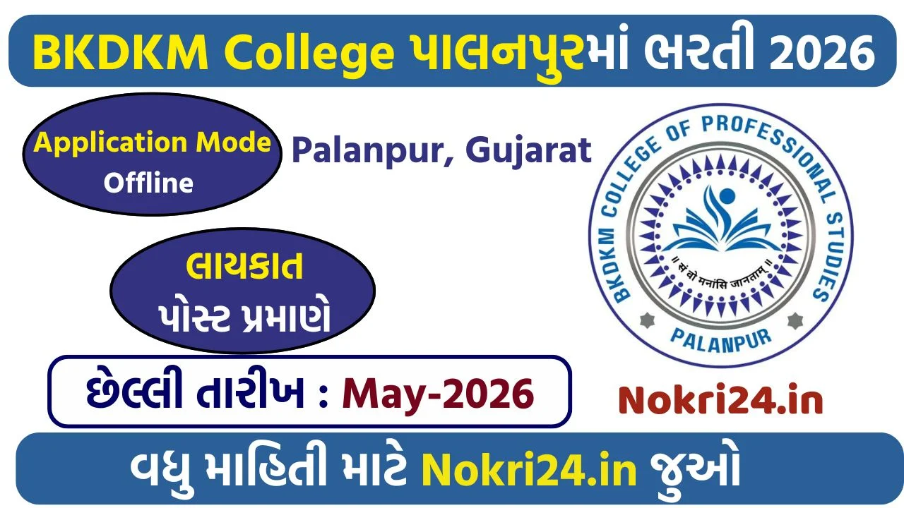 BKDKM College Palanpur Recruitment 2026