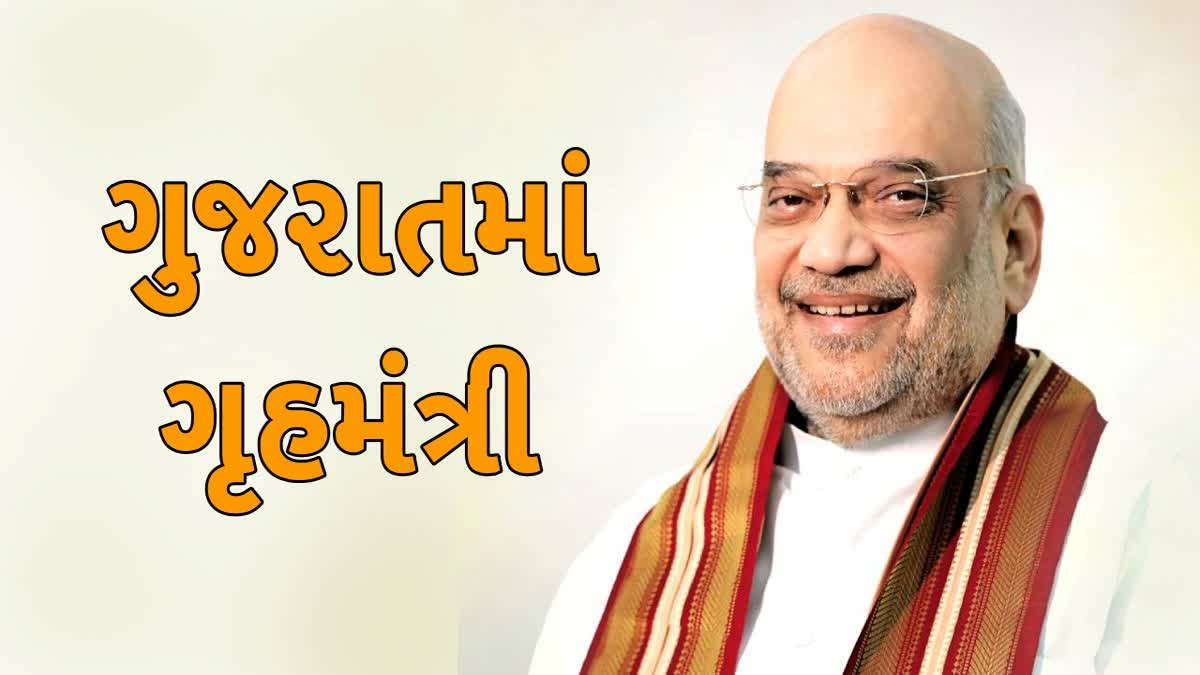 Amit Shah Ahmedabad Visit 2026
